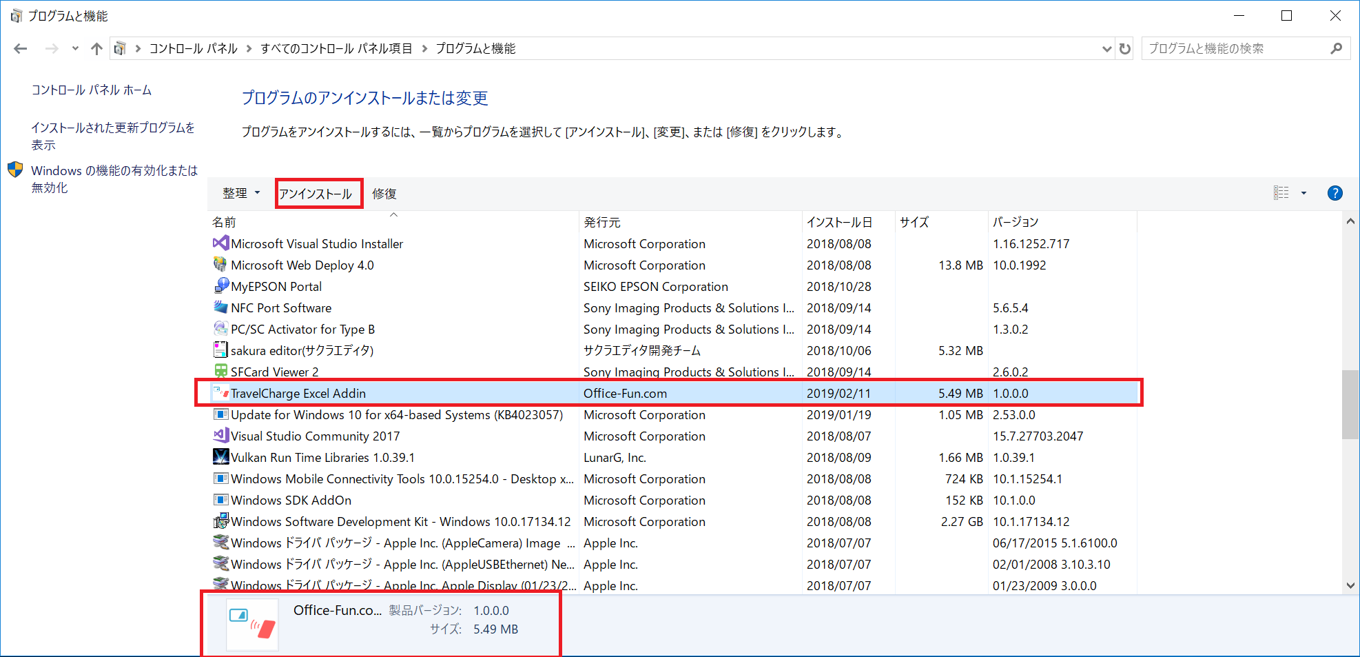 Excelのアドインをアンインストールするには？