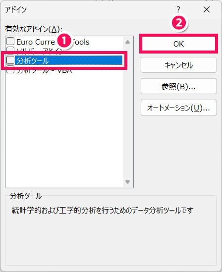 Excelの不要なアドインを削除するには？
