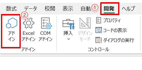 アドイン削除の具体的な手順