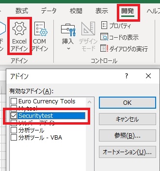 Excelのアドインが使えなくなったのですが？