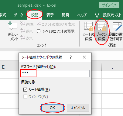 Excelでブックの保護パスワードを忘れた時の確認事項 試すべき基本的手順とその限界