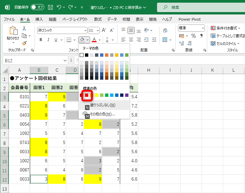 基本のショートカット：塗りつぶし色の設定と解除