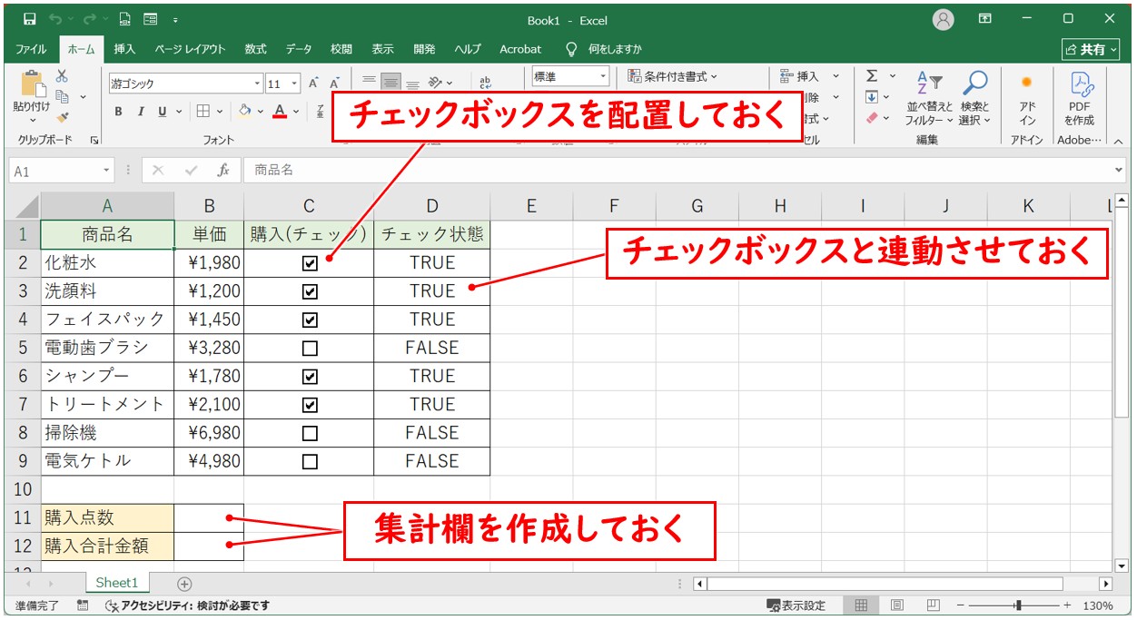 開発タブからのフォームコントロール挿入
