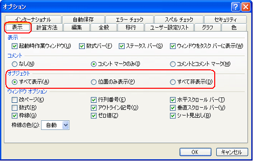 Excelで図形の表示・非表示を切り替えるショートカットキーは？