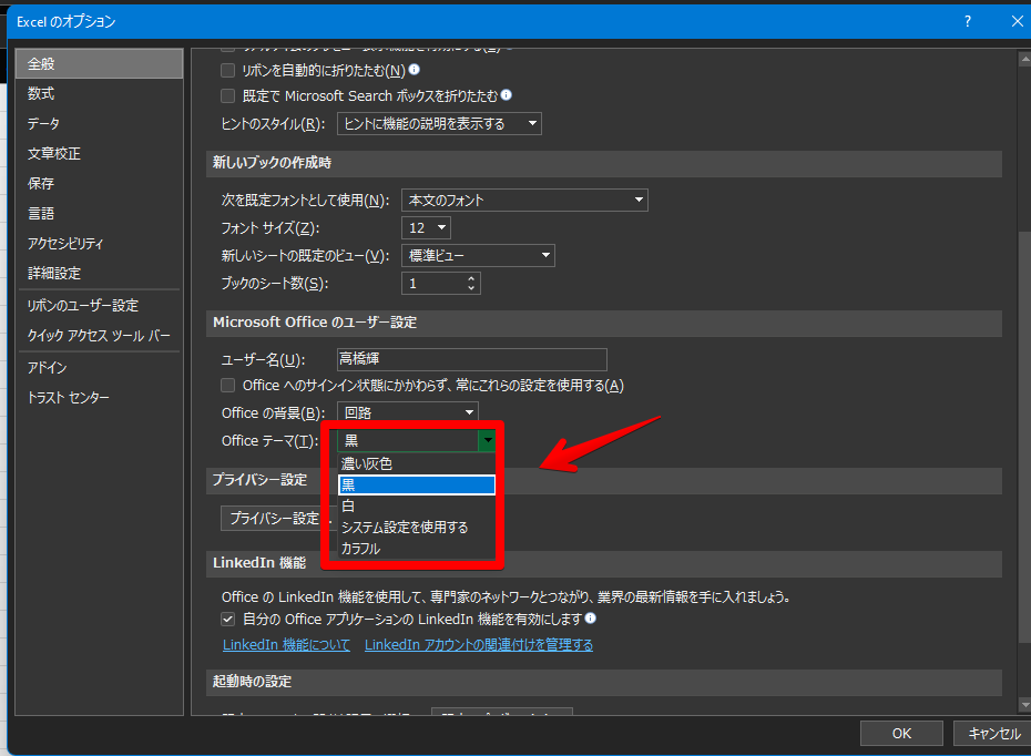 システム全体の設定から変更する方法