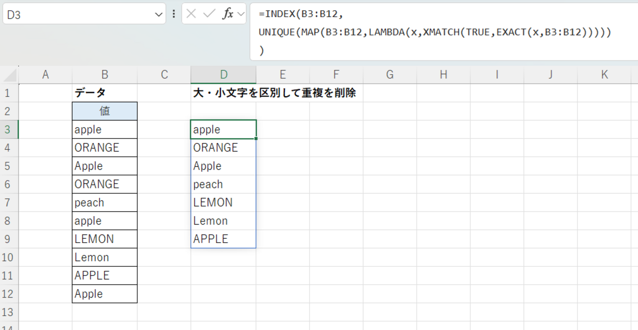 大文字・小文字と書式設定の落とし穴