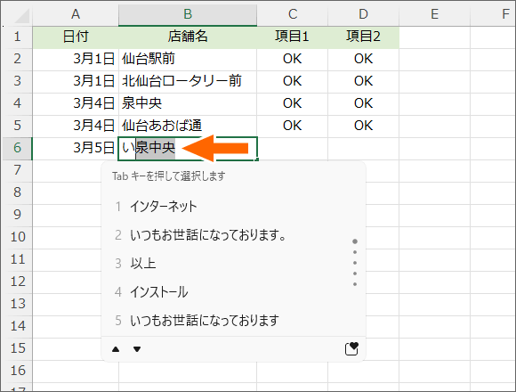 自動入力候補の設定を確認する