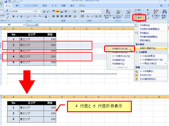 Excelで見えているセルのみをコピーするには？