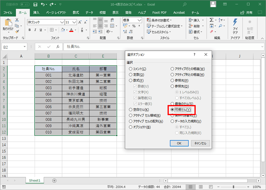 「ジャンプ」機能を使った確実な選択方法