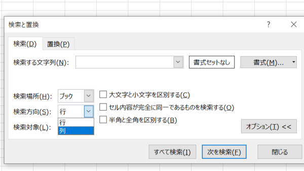 「検索と置換」ダイアログの詳細オプション