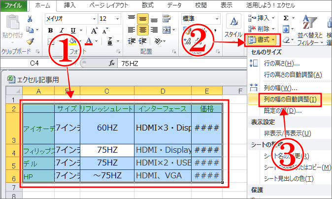Excelで列幅を自動調整するショートカットキーは？