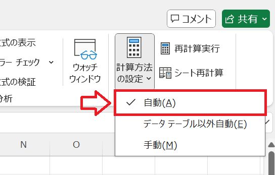 「手動」計算モードの確認と切り替え方法