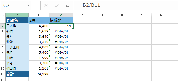 エクセルの数式を崩さずにコピーするには？