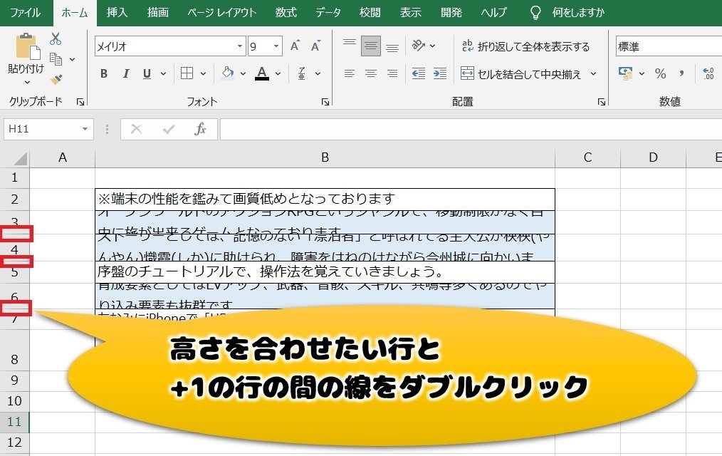 Excelで行が自動調整されないのはなぜですか？