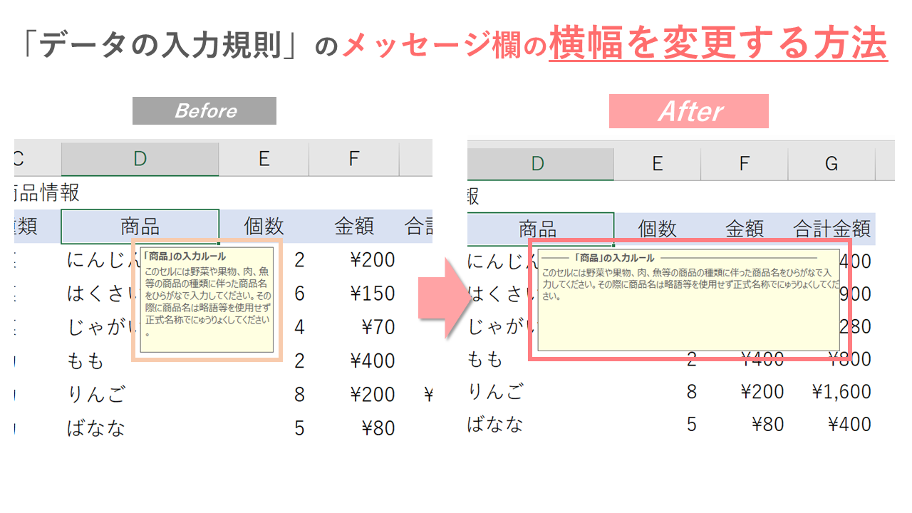 「データの入力規則」と「コメント」の違い