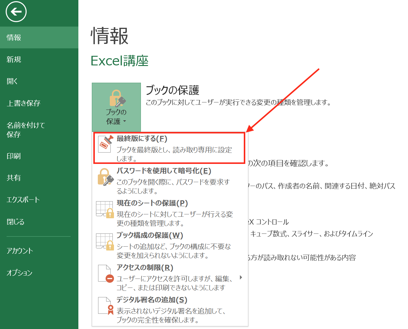 予防策とファイル保護のベストプラクティス