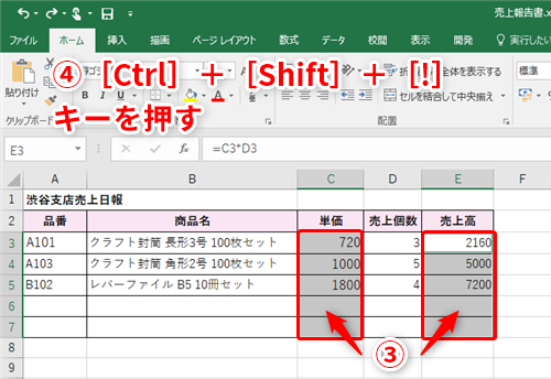 ショートカットキーを使った桁区切りの設定