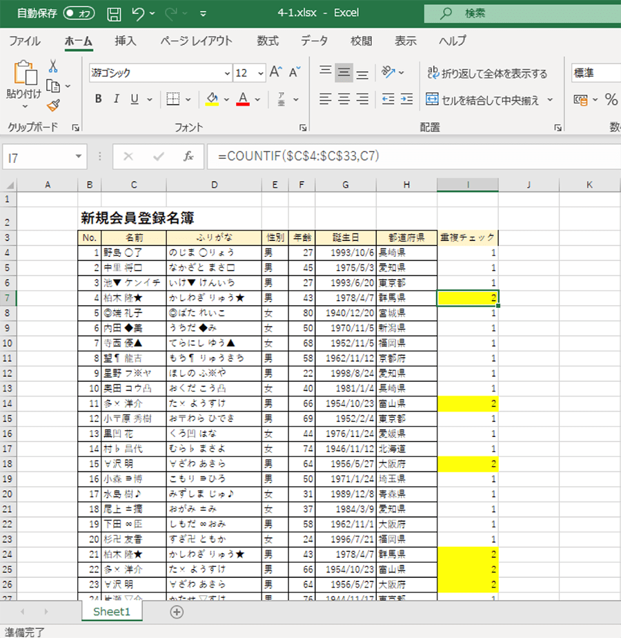 COUNTIF関数による数値的検出の核心