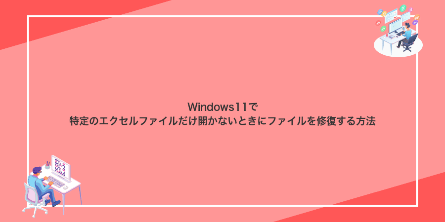 Excelのファイルが壊れる原因は何ですか？