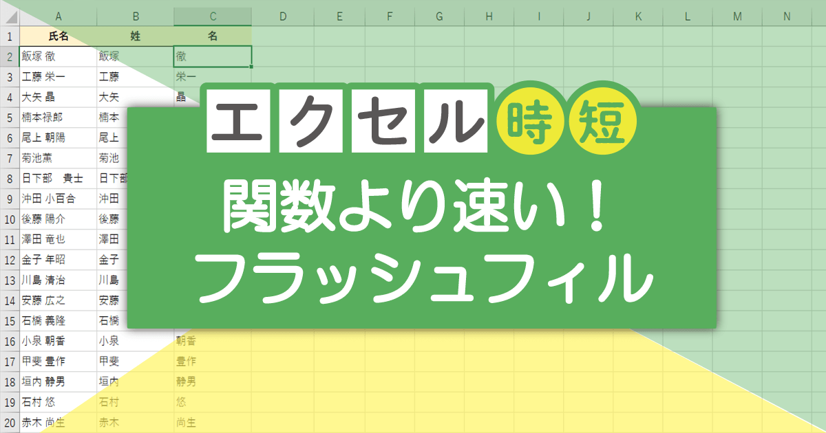 関数との比較：いつフラッシュフィルを使うべきか