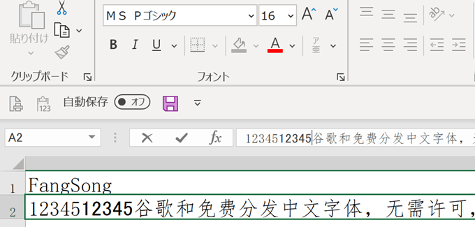 エクセルでフォントが勝手に変わるのはなぜですか？