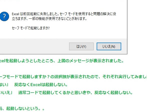Excelがセーフモードでしか起動しない時のトラブルシューティング 高度な修正:レジストリと環境設定