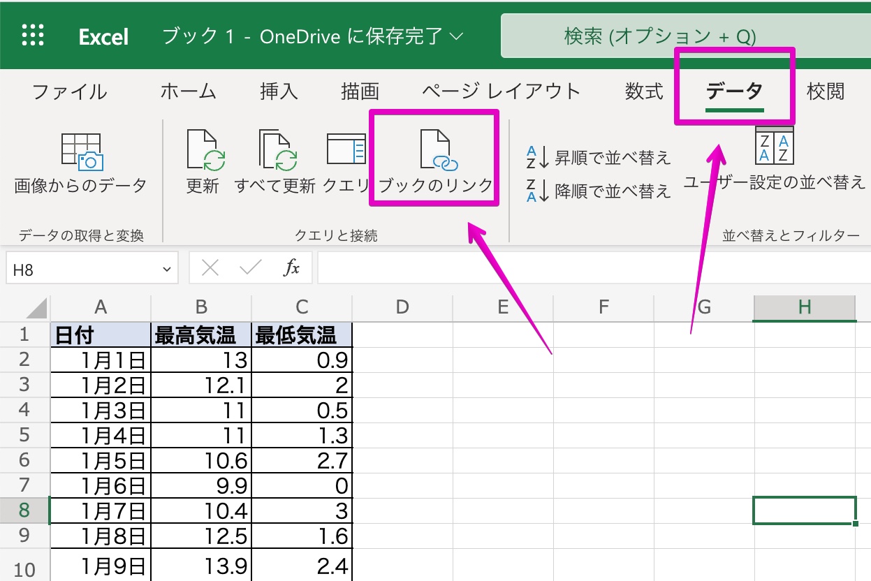 データ接続の確認と修復手順