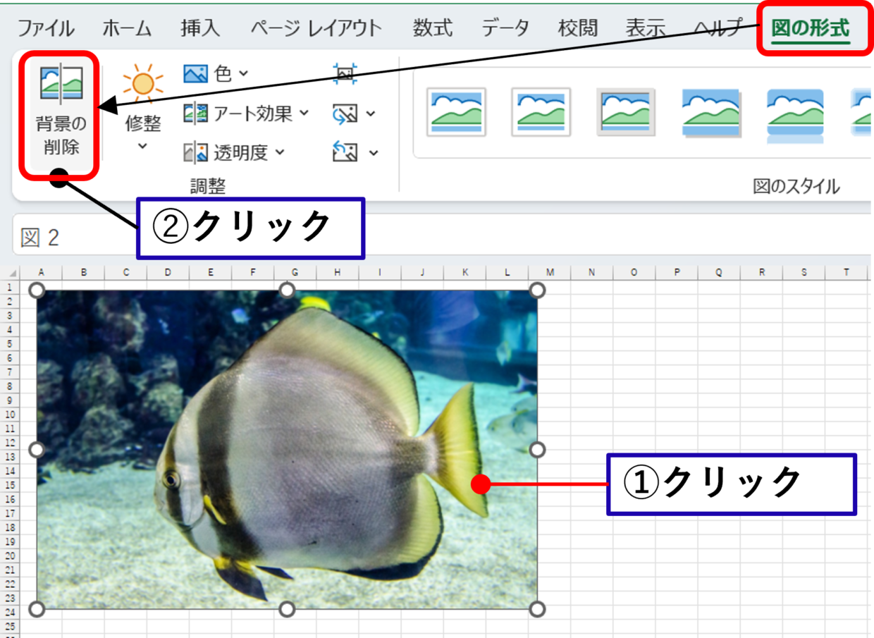Excelで画像の背景を透明にするには？