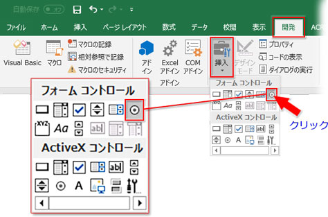 Excelのオプションボタンとセルを連動させるには？
