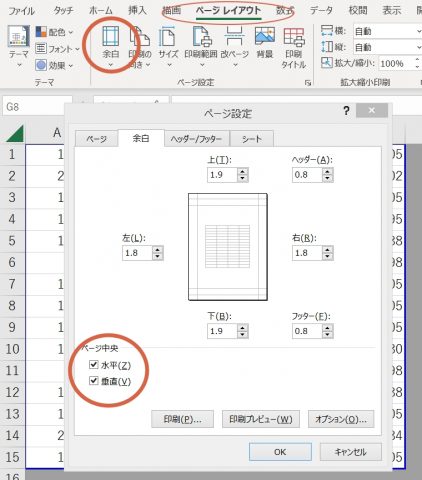 エクセルで特定の範囲を印刷しないようにするには？