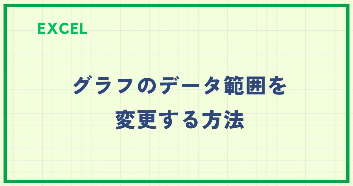 データ範囲の選択ダイアログを活用する