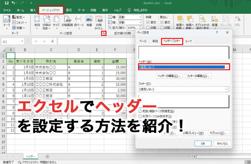 Excelでヘッダー・フッターに画像を入れると重なる問題の解決方法 効果的な解決手法:段階的アプローチ