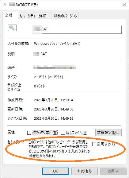 解除してもファイルが開かない場合のトラブルシューティング