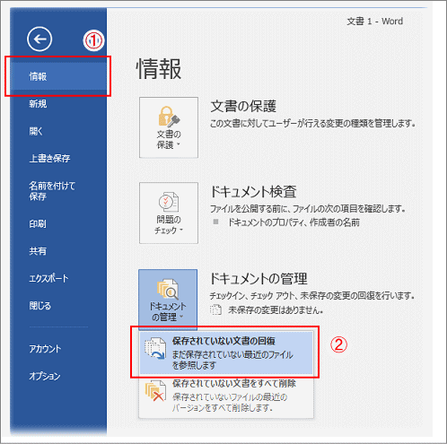 段階的なファイル復元プロセス