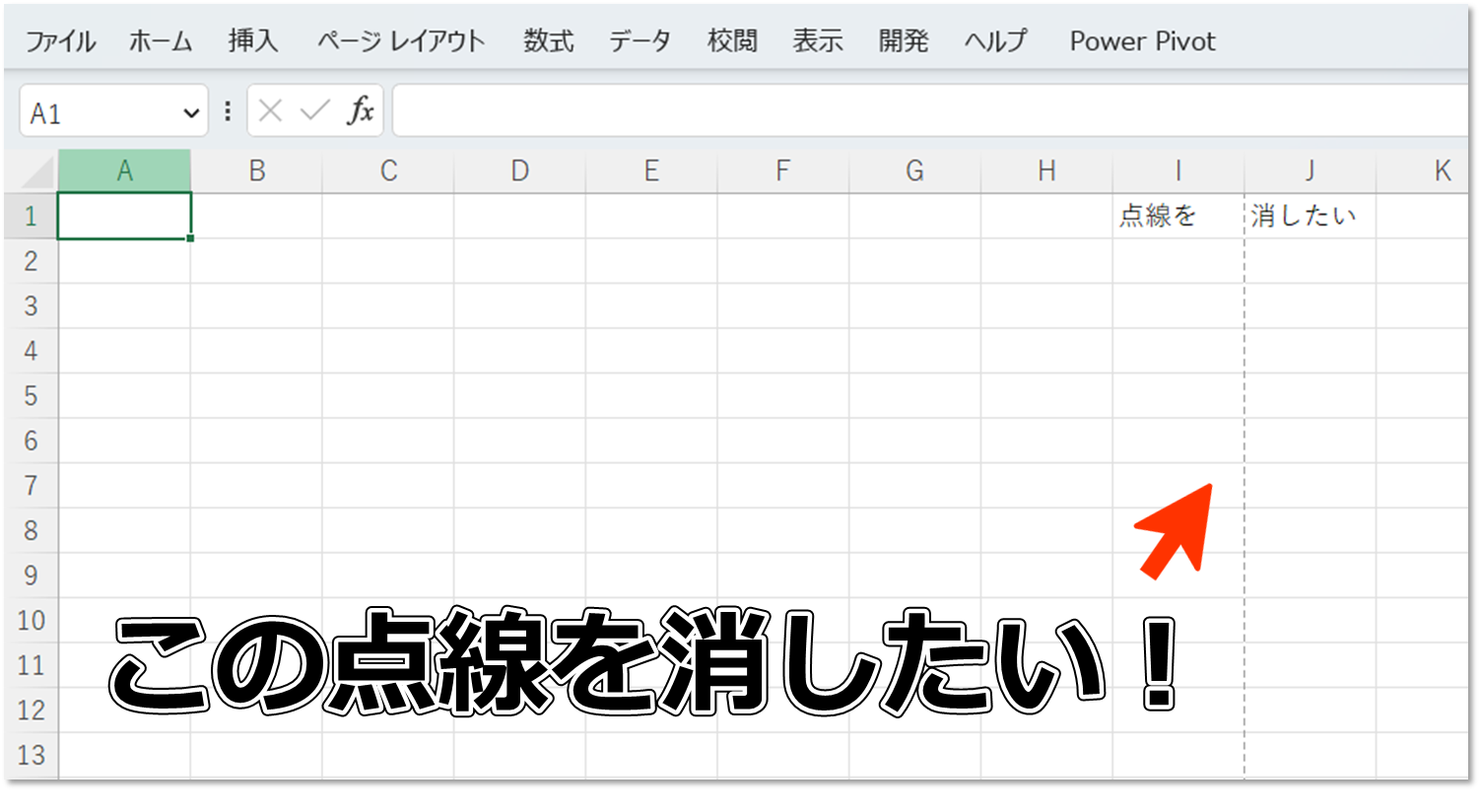 高度なトラブルシューティング：表示キャッシュのクリア