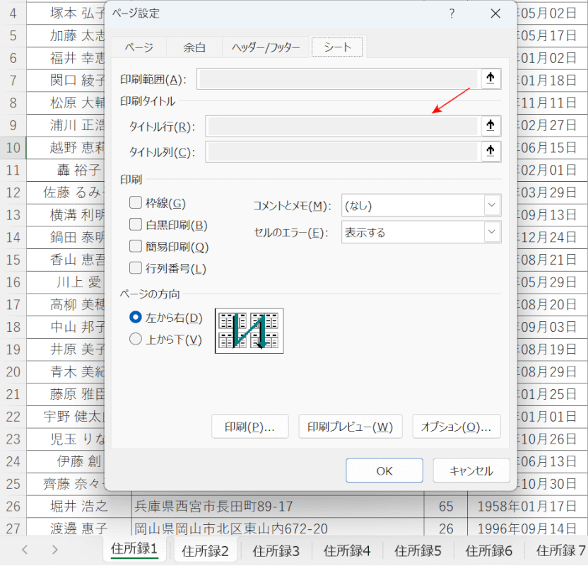 Excelで「印刷タイトル」がグレーアウトして設定できない時の解決策 発生条件別の対処法比較