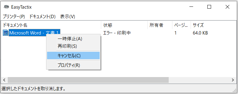 Excelで「印刷中」のまま止まって動かない時のジョブ削除方法 手順別:印刷キューのクリア方法