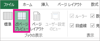 改ページの位置を微調整・削除する手順