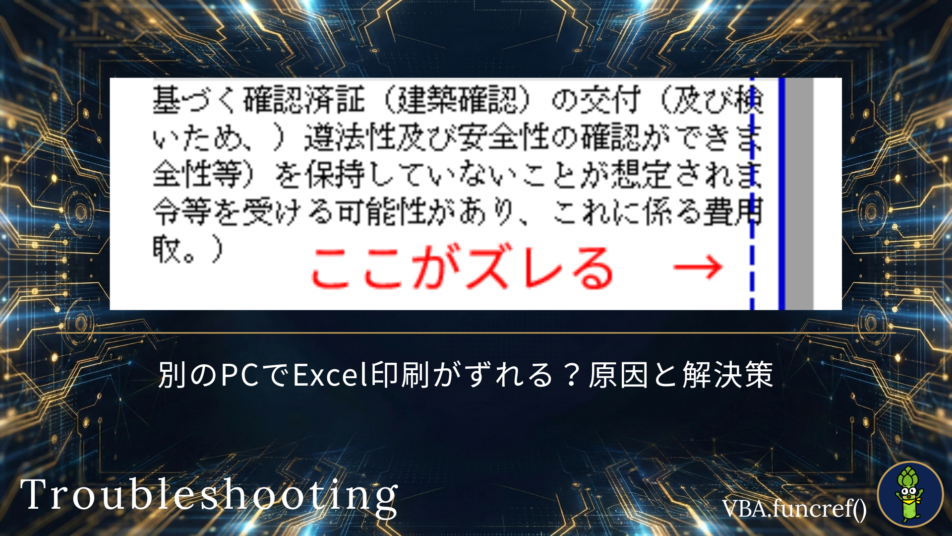 Excelで拡大・縮小印刷が効かない時のプリンター設定の解決方法 トラブルシューティング:よくある原因と対処法