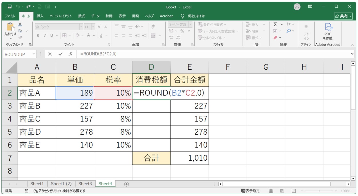 ROUND関数の正しい適用箇所を見極める