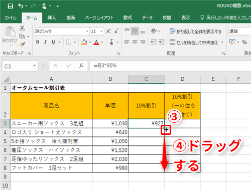 端数処理の誤差とは？