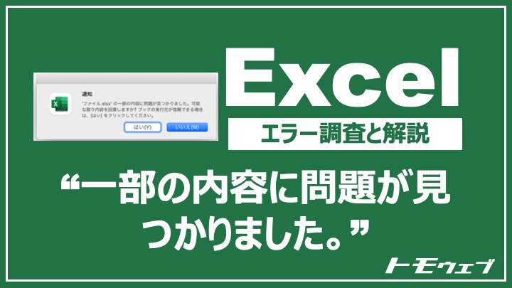 Excelの数式のエラーを表示しないようにするには？
