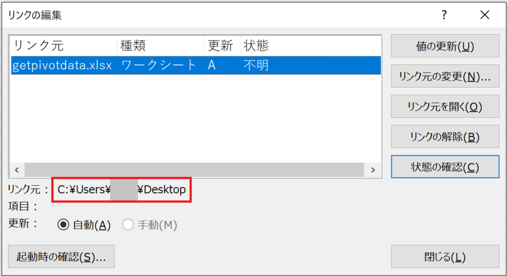 リンクの編集：セル内リンクの修正方法
