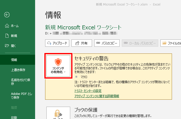 信頼できる場所へのファイル保存（推奨方法）