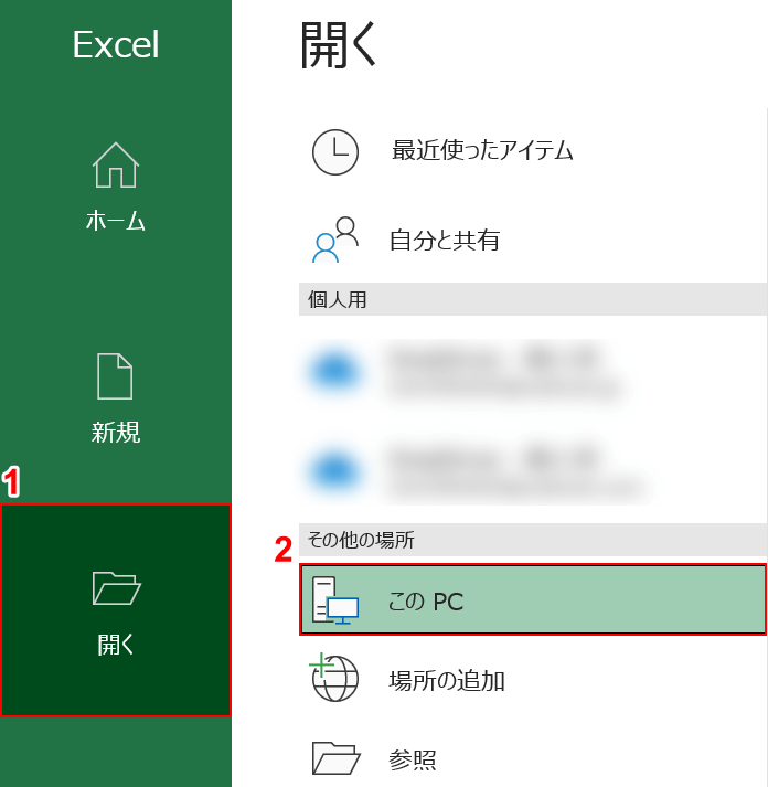 Excelのメモリ不足を解消する方法は？