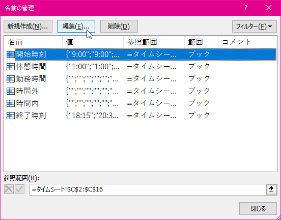 名前定義マネージャーを活用した一括操作