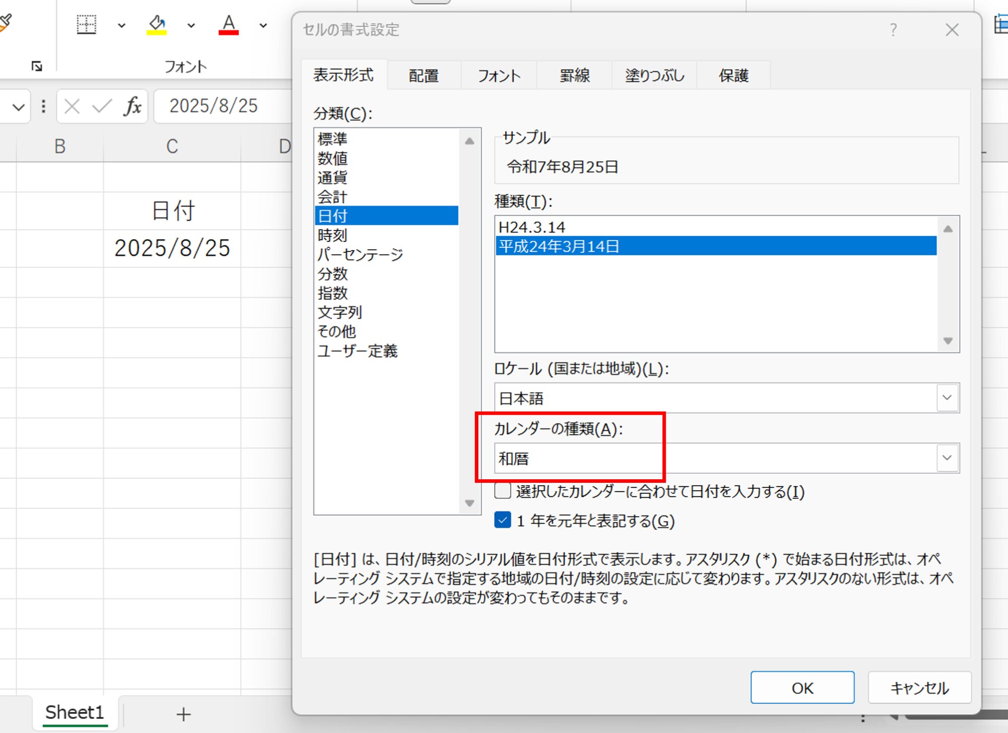 リボンからのクイックアクセスと地域設定の影響