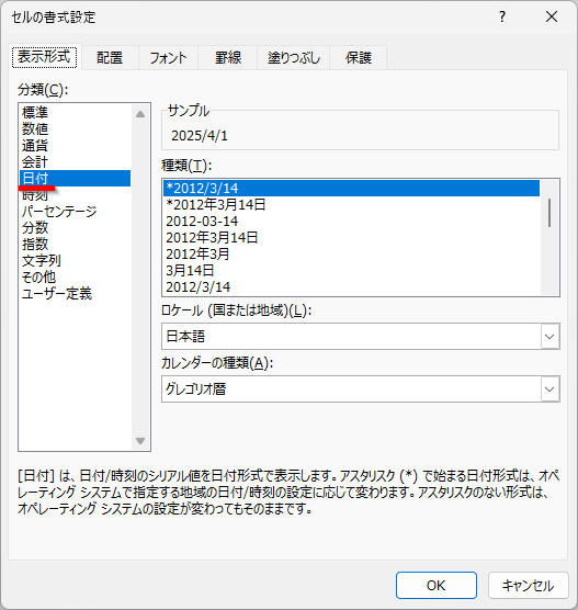 Excelで和暦の日付フォーマットは？