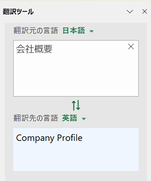 翻訳機能の詳細な設定とカスタマイズ