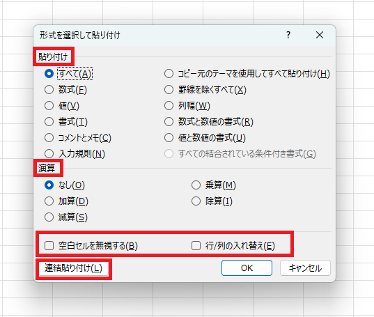 ショートカットキーとオプションの比較表